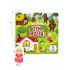 Три медведя. Книга