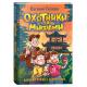 Гаглоев Е.(Росмэн) Охотники за мифами [Кн. 8] Загадка отеля с вампирами