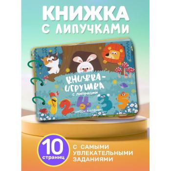 КнИгр(Омега) СЛипучками Цифры и алфавит