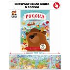 Россия. Книга с окошками