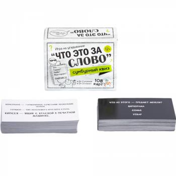 *Игр(ДесятоеКоролевство) Сумбурный квиз Что это за слово (04853)