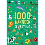 Кн.накл(Робинс) 1000Накл Животные