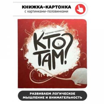 Кто там. Книга