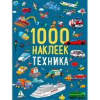 Кн.накл(Робинс) 1000Накл Техника