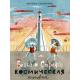 Белка и Стрелка. Космическая история : [сказка] / М. В. Тараненко , ил. Э. Ю. Артёмовой. — М. : Нигм
