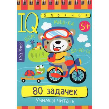 УмныйБлокнот  80 задачек Учимся читать (на спирали)