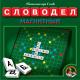 *Игр(ДесятоеКоролевство) Словодел Магнитный (метал.поле 23.5*23.5см) (01348)