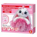 Набор для творчества. Мягкая игрушка из фетра "Заинька"