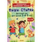 МногоразРазвивЗадания Детский час д/детей 3-5 лет (на спирали)
