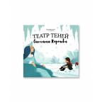 Театр теней "Снежная королева"