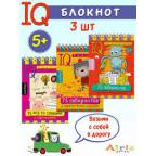УмныйБлокнот_комплект Игры д/детей в дорогу 5+ [игры со словами,лабиринты и дорожки]