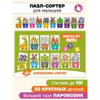 Зверосчет. Пазлы-сортер