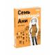 Семь желаний Ани : [повесть] / О. В. Лукас , ил. О. Н. Пахомова. — М. : Нигма, 2025. — 224 с. : ил.