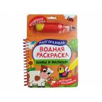 Раскр(Росмэн) МногоразВоднРаскрСВоднойКисточкой_СВеселымиЗаданиями Мамы и малыши (на спирали)