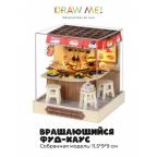 Румбокс-сборная модель Draw Me! под куполом с подсветкой"Вращающийся фуд-хаус", 11,5*9*9см