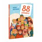 88 декабря : [повесть-фэнтези] / О. О. Заугольная , ил. К. О. Зобниной. — М. : Нигма, 2025. — 160 с.