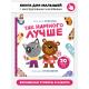 Так намного лучше. Книга
