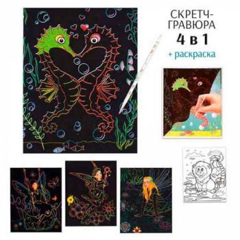 яя Набор скретч -гравюр+раскраска №1 (4шт) 14*18см Р21345-1 Кир294