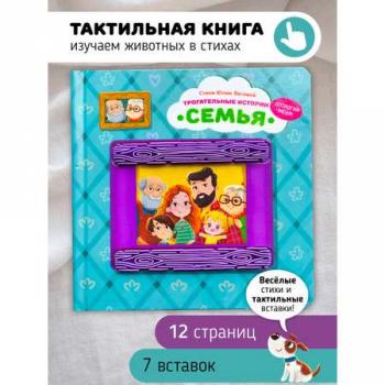 Семья. Трогательные истории.