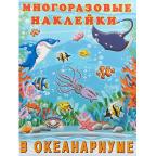 Кн.накл(Фламинго) МногоразовыеНакл В океанариуме