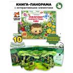 Кики приключения маленького ежика. Книга с интерактивными элементами