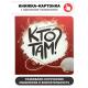 Кто там. Книга