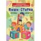МногоразРазвивЗадания Пиши-Стирай Буквы,цифры (на спирали)