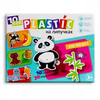 Пластик на липучках "Кто что ест?" 10KOR PLASTIC