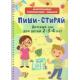 МногоразРазвивЗадания Детский час д/детей 2-4 лет (на спирали)