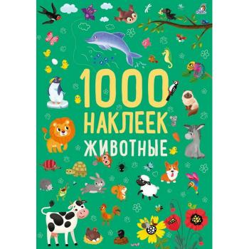 Кн.накл(Робинс) 1000Накл Животные