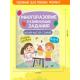 МногоразРазвивЗадания  4тт Пиши-Стирай д/детей 4-6 лет
