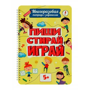 МногоразТетСЗаданиями Пиши-Стирай-Играй 5+ (на спирали)