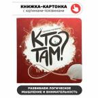 Кто там. Книга