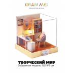 Румбокс-сборная модель Draw Me! под куполом с подсветкой"Творческий мир", 11,5*9*9см
