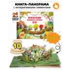 Додо приключения маленького муравья. Книга с интерактивными элементами