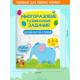 МногоразРазвивЗадания  4тт Пиши-Стирай д/детей 3-4 лет