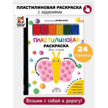 Пластилинова яраскраска. Сложность 1
