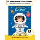 Книга. Мои первые открытия– Космос