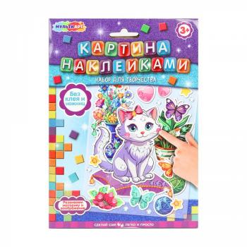 яя Картина наклейками МУЛЬТИ АРТ "Кошечка" PICSTICK-122843