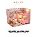Румбокс-сборная модель Draw Me! под куполом с подсветкой"Розовое настроение", 17*13*13см
